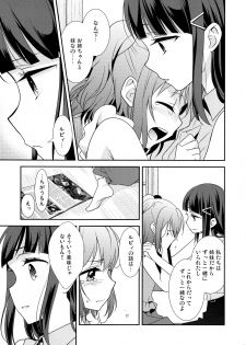 (Bokura no Love Live! 13) [Sweet Pea (Ooshima Tomo)] Kurosawa Shimai no Katei no Jijou (Love Live! Sunshine!!) - page 13