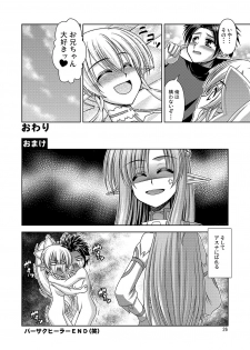 [R-blue (Kiryuu Makoto)] Online Lovers (Sword Art Online) [Digital] - page 27