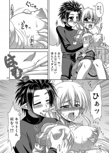 [R-blue (Kiryuu Makoto)] Online Lovers (Sword Art Online) [Digital] - page 11
