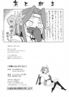 (C90) [Hashikure Koubou (Kou1)] Chuuhashita toki gurai (Kantai Collection -KanColle-) - page 33