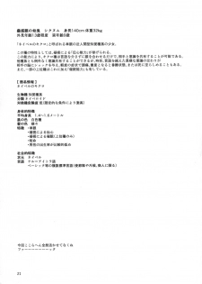 (C90) [Geosiphon (morisugi)] READABLE EYE sik-num2 - page 20