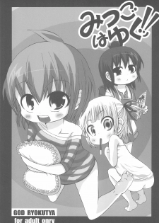 [GOD Ryokutya (Bu-chan)] Mitsugo wa Yuku! (Mitsudomoe) - page 1