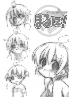 (Brand New Leaf 20) [Hirusuta (Taira Kosaka, Suugaku)] Maruni! (Mitsudomoe) - page 3