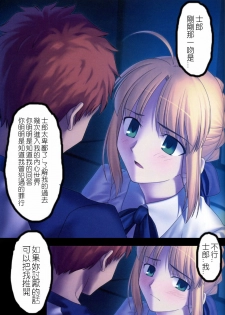 [TYPE-MOON (Takeuchi Takashi)] Fate stay nigh saber Avalon(fate stay night)t(chinese) - page 10