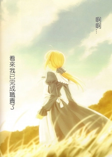 [TYPE-MOON (Takeuchi Takashi)] Fate stay nigh saber Avalon(fate stay night)t(chinese) - page 35