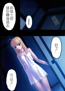 [TYPE-MOON (Takeuchi Takashi)] Fate stay nigh saber Avalon(fate stay night)t(chinese) - page 11