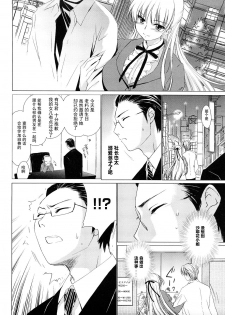 [Yuuki Homura] Koigokoro (Love Poro Style) [Chinese] - page 4