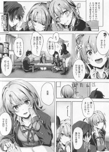 (SC2017 Winter) [Shirojia (Shirono Jia)] Gaman shite, Hoshigatte. (Yahari Ore no Seishun Love Come wa Machigatteiru.) - page 5