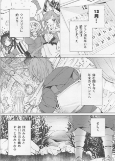 (C91) [L:cum* (Kouno Aya)] Narmaya Onee-chan wa Gaman Dekinai (Granblue Fantasy) - page 3