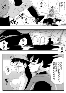 [Yamamoto] Black, Mirai no Hero o Taosu! Teisou na Kanojo ga Gisei ni! (Dragon Ball Super) - page 5