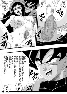 [Yamamoto] Black, Mirai no Hero o Taosu! Teisou na Kanojo ga Gisei ni! (Dragon Ball Super) - page 4