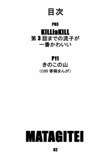 (C86) [Matagitei (Ookubo Matagi)] KILLlaKILL Daisanwa Made no Ryuuko ga Ichiban Kawaii (Kill la Kill, Dragon's Crown) - page 2