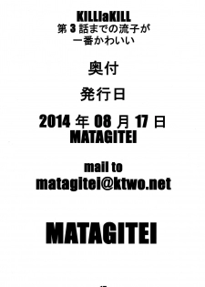 (C86) [Matagitei (Ookubo Matagi)] KILLlaKILL Daisanwa Made no Ryuuko ga Ichiban Kawaii (Kill la Kill, Dragon's Crown) - page 15