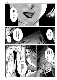 [TsuyaTsuya] Monokage no Iris 1 [Digital] - page 25