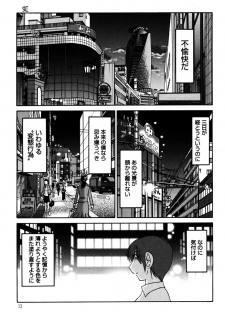 [TsuyaTsuya] Monokage no Iris 1 [Digital] - page 15