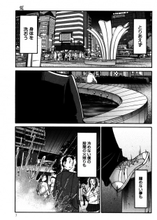 [TsuyaTsuya] Monokage no Iris 1 [Digital] - page 9