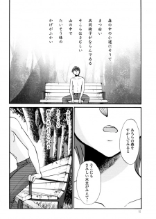 [TsuyaTsuya] Monokage no Iris 3 [Digital] - page 12