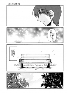 [TsuyaTsuya] Monokage no Iris 3 [Digital] - page 15