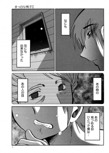 [TsuyaTsuya] Monokage no Iris 3 [Digital] - page 7