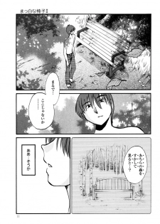 [TsuyaTsuya] Monokage no Iris 3 [Digital] - page 13