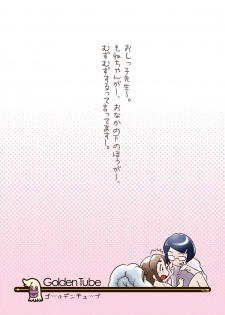 [Golden Tube (Ogu)] Oshikko Sensei [English] [Digital] - page 2