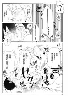 (C86) [trip out (Youjin)] Mata ashita de sekai ga kawaru (Barakamon) [Chinese] [CE家族社] - page 15