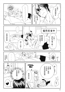 (C86) [trip out (Youjin)] Mata ashita de sekai ga kawaru (Barakamon) [Chinese] [CE家族社] - page 23