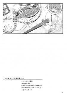 (C86) [trip out (Youjin)] Mata ashita de sekai ga kawaru (Barakamon) [Chinese] [CE家族社] - page 25