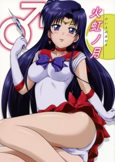 (C87) [Obsidian Order (Shoda Norihiro)] Hiiro no Akari (Bishoujo Senshi Sailor Moon) - page 1