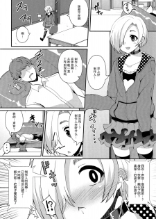 (C91) [Konoshiro Shinko (Karasuma Yayoi, Yamagara Tasuku)] Torokeru Mahou - Melting Magic (THE IDOLM@STER CINDERELLA GIRLS) [Chinese] [女子力研究X无毒汉化组] - page 46