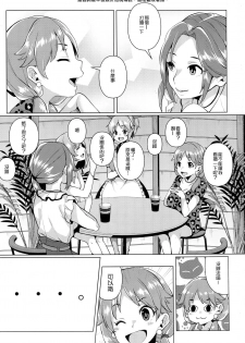 (C91) [Konoshiro Shinko (Karasuma Yayoi, Yamagara Tasuku)] Torokeru Mahou - Melting Magic (THE IDOLM@STER CINDERELLA GIRLS) [Chinese] [女子力研究X无毒汉化组] - page 23