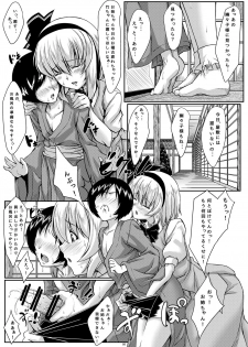 [Guild Plus (tatsuya)] Onee-chan to no Myon na Kankei (Touhou Project) [Digital] - page 4