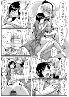 [Guild Plus (tatsuya)] Onee-chan to no Myon na Kankei (Touhou Project) [Digital] - page 8