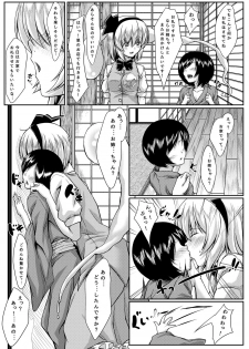 [Guild Plus (tatsuya)] Onee-chan to no Myon na Kankei (Touhou Project) [Digital] - page 3