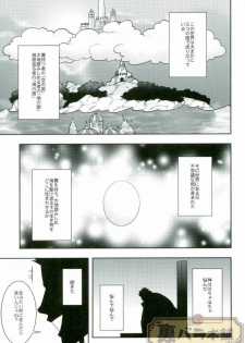 [Transgenics. (Chamame)] Koisuru Penguin (Toriko) - page 2