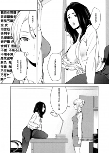 [Comaku] Anmari Sono Ki ni Sasenai de | 請別讓我太興奮 第一話 (L Girls 01) [Chinese] [個人漢化] - page 14