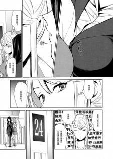 [Comaku] Anmari Sono Ki ni Sasenai de | 請別讓我太興奮 第一話 (L Girls 01) [Chinese] [個人漢化] - page 11