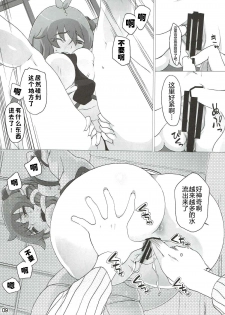 (C90) [Momo Ego (Kei Jiei)] Sanae Hamaru (Touhou Project) [Chinese] [佳奈助汉化组] - page 8