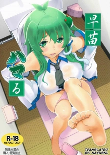 (C90) [Momo Ego (Kei Jiei)] Sanae Hamaru (Touhou Project) [Chinese] [佳奈助汉化组] - page 1