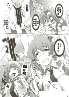 (C90) [Momo Ego (Kei Jiei)] Sanae Hamaru (Touhou Project) [Chinese] [佳奈助汉化组] - page 9