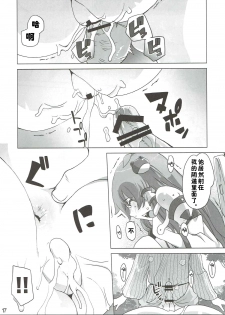 (C90) [Momo Ego (Kei Jiei)] Sanae Hamaru (Touhou Project) [Chinese] [佳奈助汉化组] - page 16