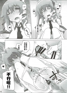 (C90) [Momo Ego (Kei Jiei)] Sanae Hamaru (Touhou Project) [Chinese] [佳奈助汉化组] - page 12