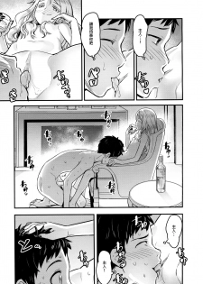 [774] Yupiel-sama to no Nichijou (Towako 2) [Chinese] [沒有漢化] - page 21
