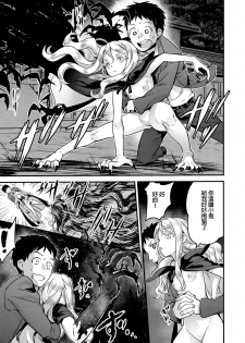 [774] Yupiel-sama to no Nichijou (Towako 2) [Chinese] [沒有漢化] - page 9