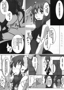 (C88) [Horohoro Tei (dear)] Shiri (Kantai Collection -KanColle-) [Chinese] [臭鼬娘漢化組] - page 4