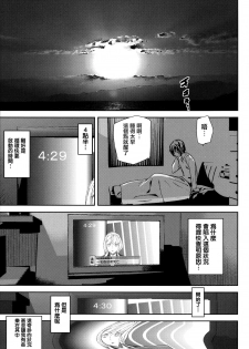 [Ashiomi Masato] Crime Girls Ch. 1, 8 [Chinese] [無邪気漢化組] - page 21