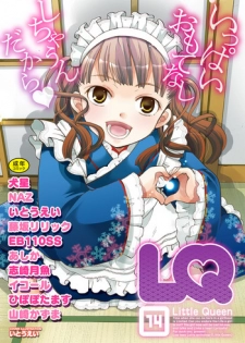 [Anthology] LQ -Little Queen- Vol. 14 [Digital]