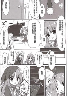 (SC2017 Winter) [Citron no mori (Yuzuna Hiyo)] Anata no Tame ni, Naru no nara. [Chinese] - page 6