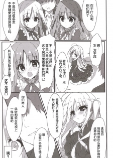 (SC2017 Winter) [Citron no mori (Yuzuna Hiyo)] Anata no Tame ni, Naru no nara. [Chinese] - page 8