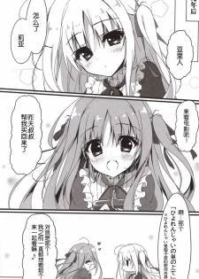 (SC2017 Winter) [Citron no mori (Yuzuna Hiyo)] Anata no Tame ni, Naru no nara. [Chinese] - page 5
